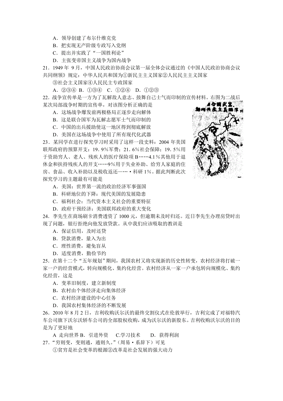 2011年4月衢州市高三教学质量检测_第4页