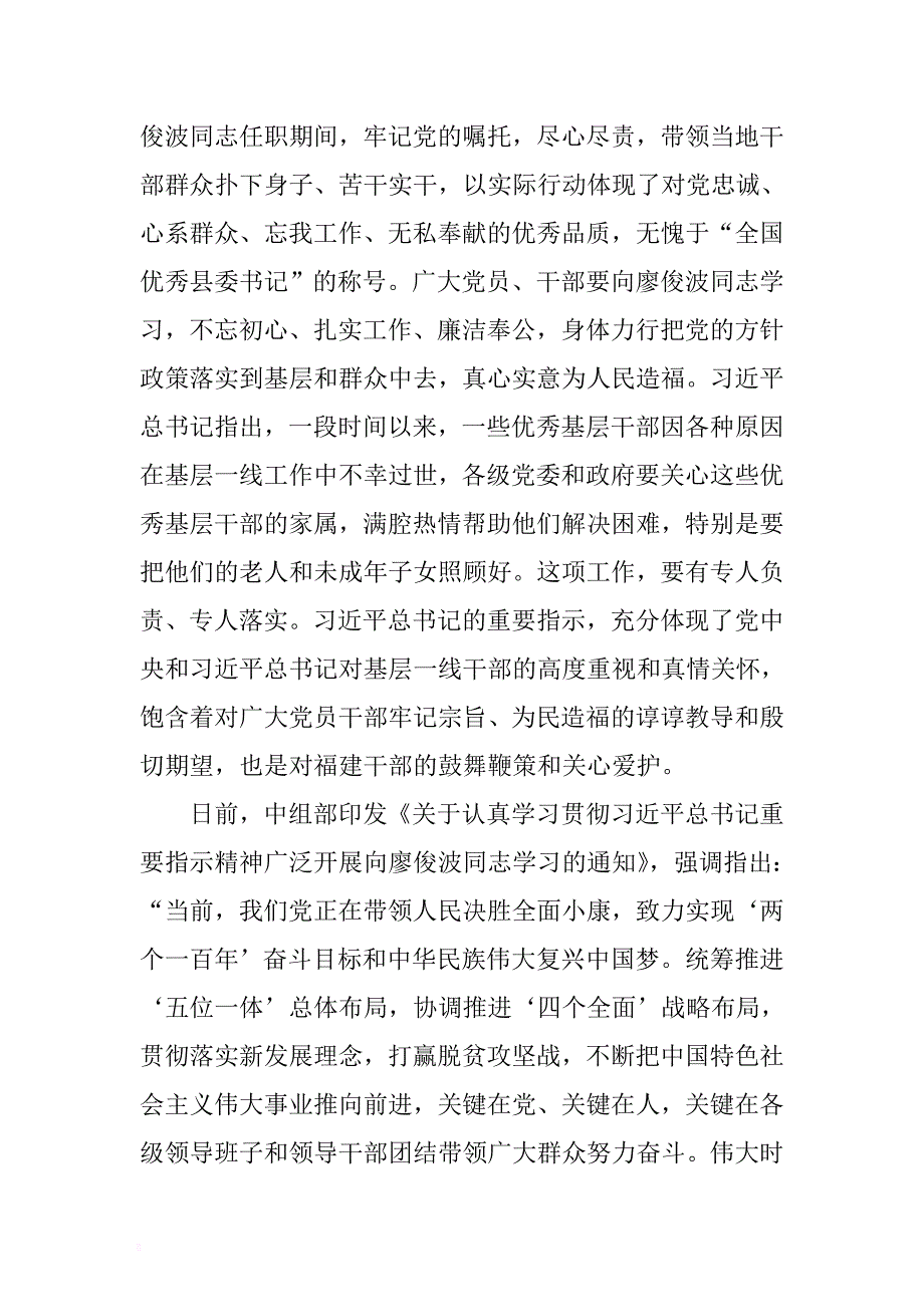廖俊波同志先进事迹座谈会领导发言稿 .docx_第3页