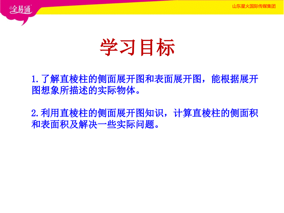 部编青岛版初中数学九年级下册--7.2直棱柱的侧面展开图（2）--（精品专供）_第2页