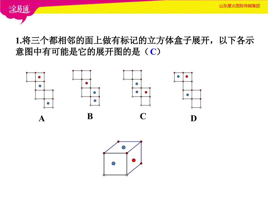 部编青岛版初中数学九年级下册--7.2直棱柱的侧面展开图（2）--（精品专供）_第4页