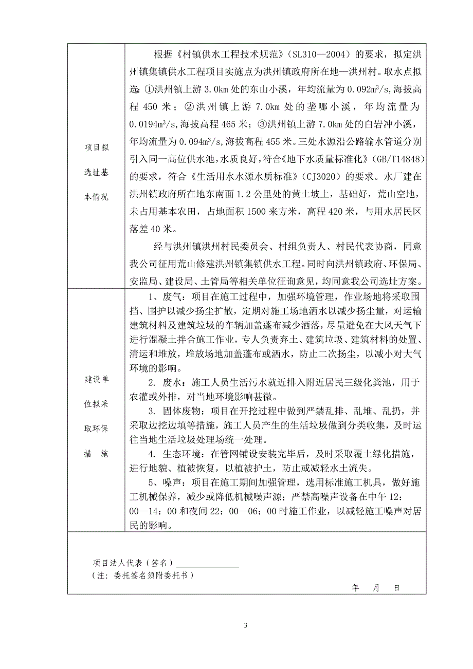 环境保护业务咨询登记表(空白表)_第3页