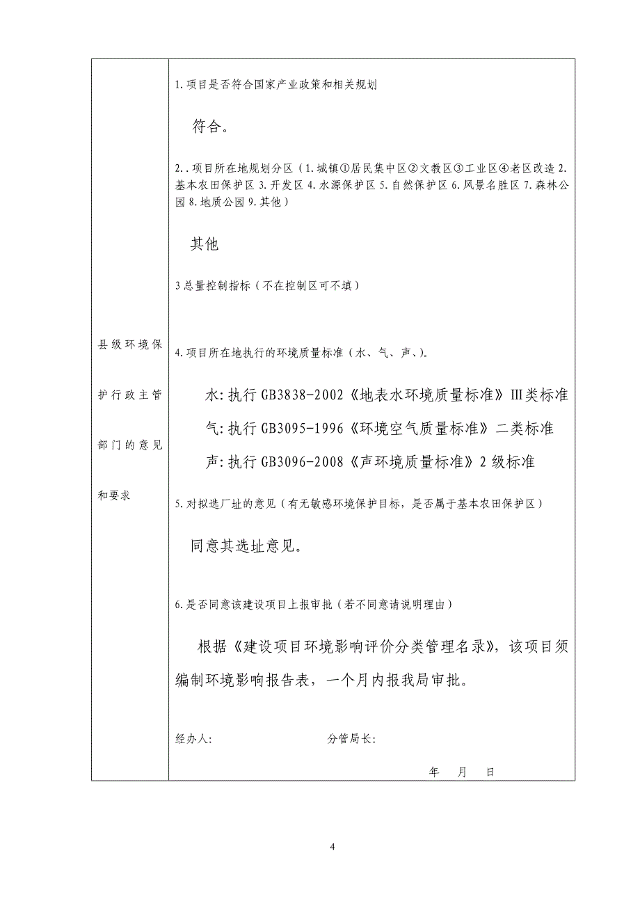 环境保护业务咨询登记表(空白表)_第4页