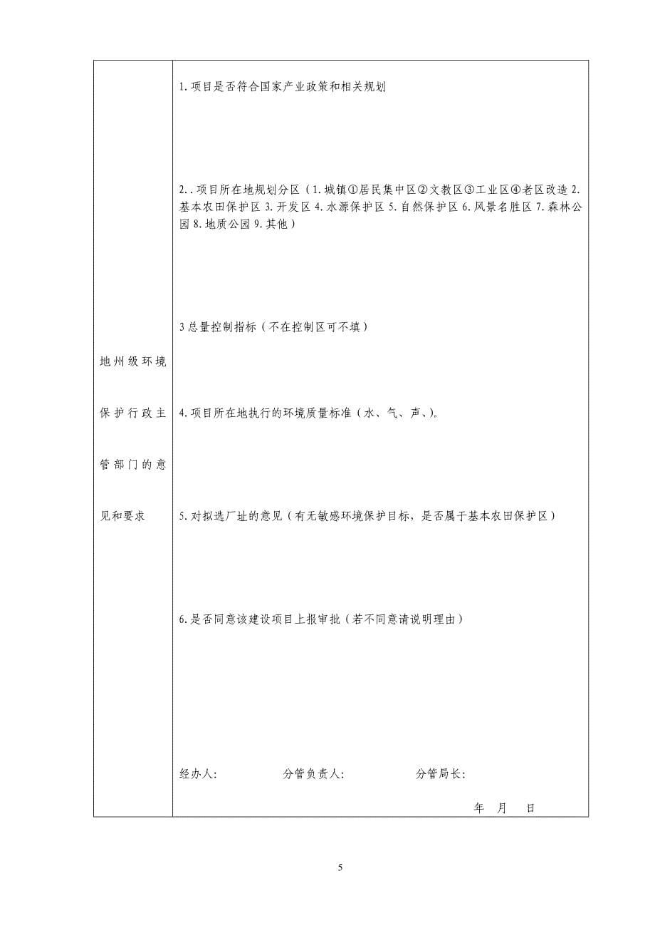 环境保护业务咨询登记表(空白表)_第5页