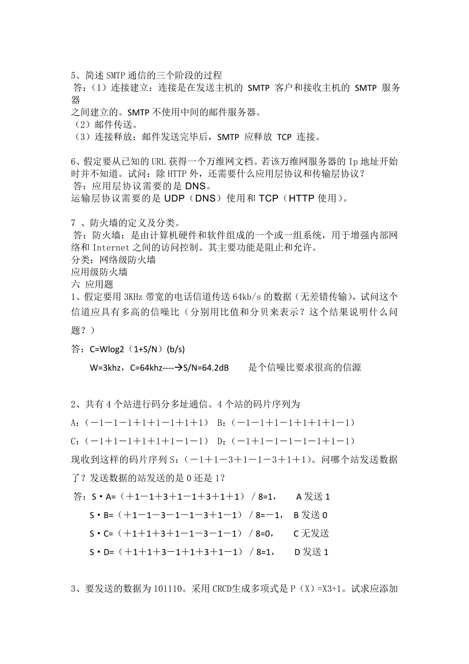 计算机网络考试题带答案_第4页