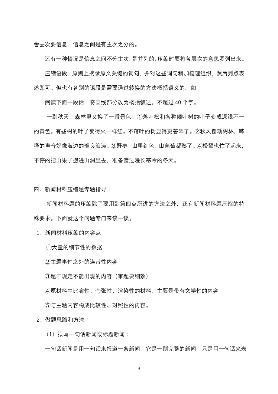 高考“压缩语段”训练指导_第4页