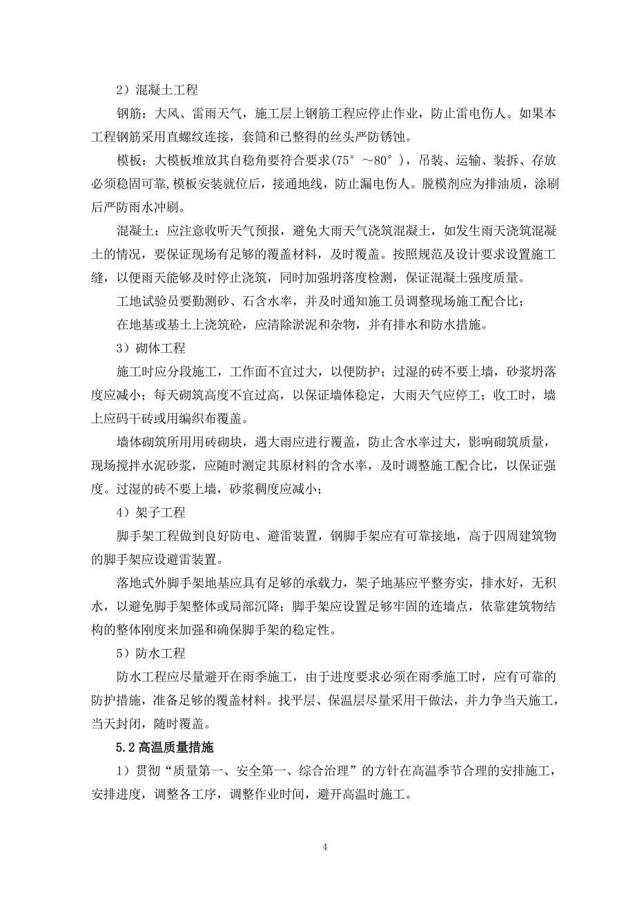 长青35kV变电站工程雨季防汛施工方案_第5页