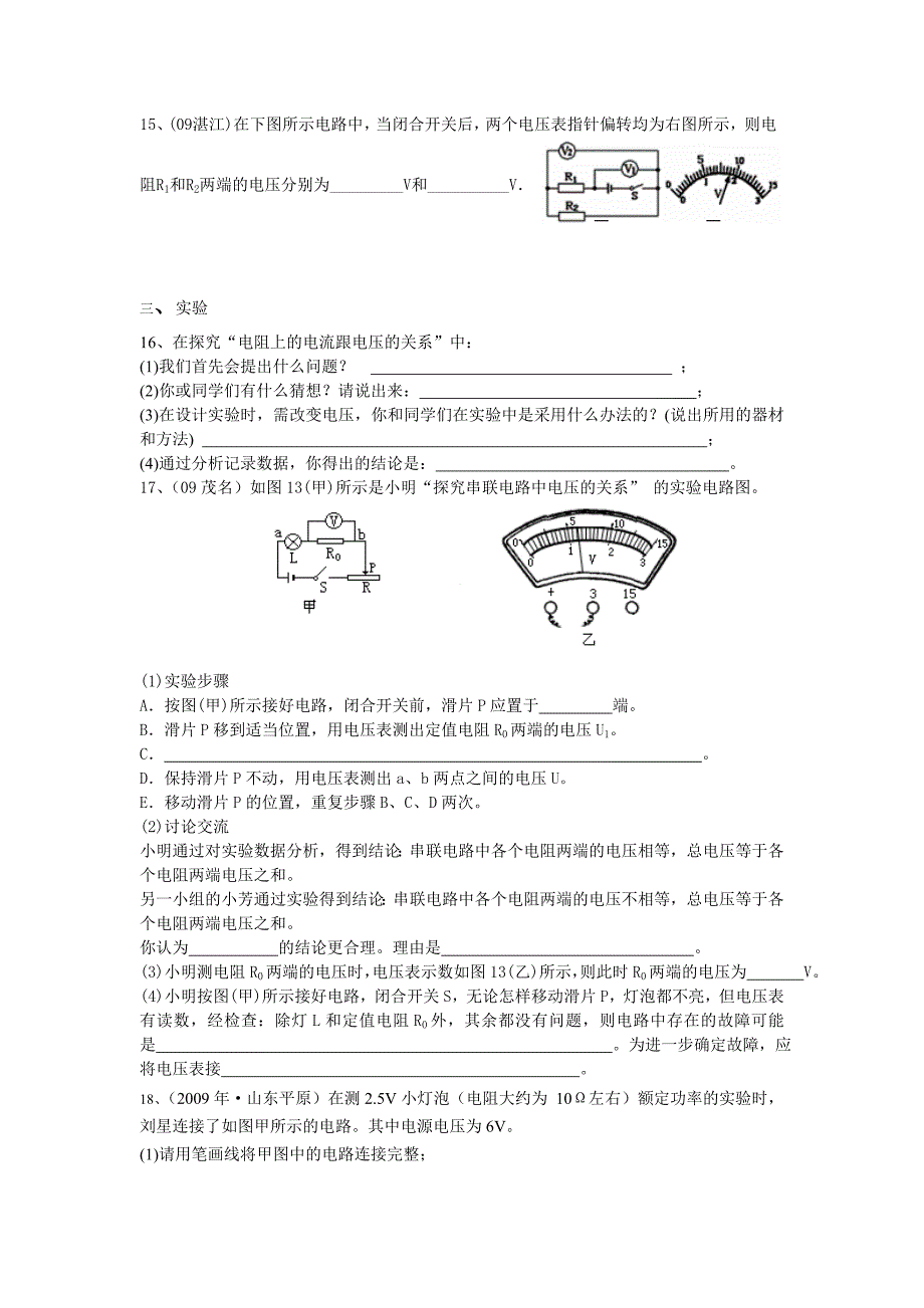 第六章《电压 电阻》教案5_第3页