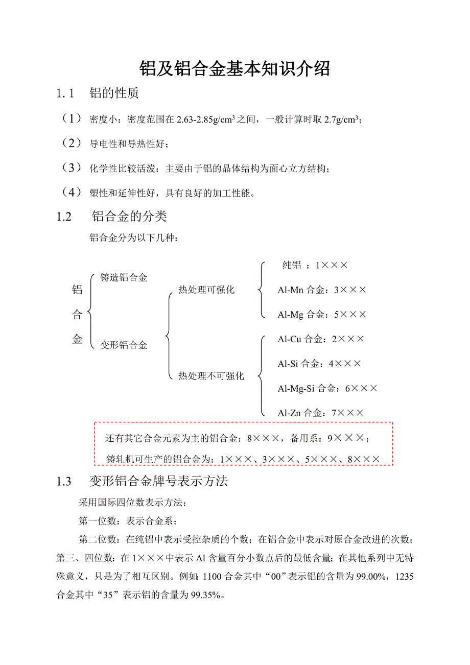 铸轧工艺技能培训材料_第2页