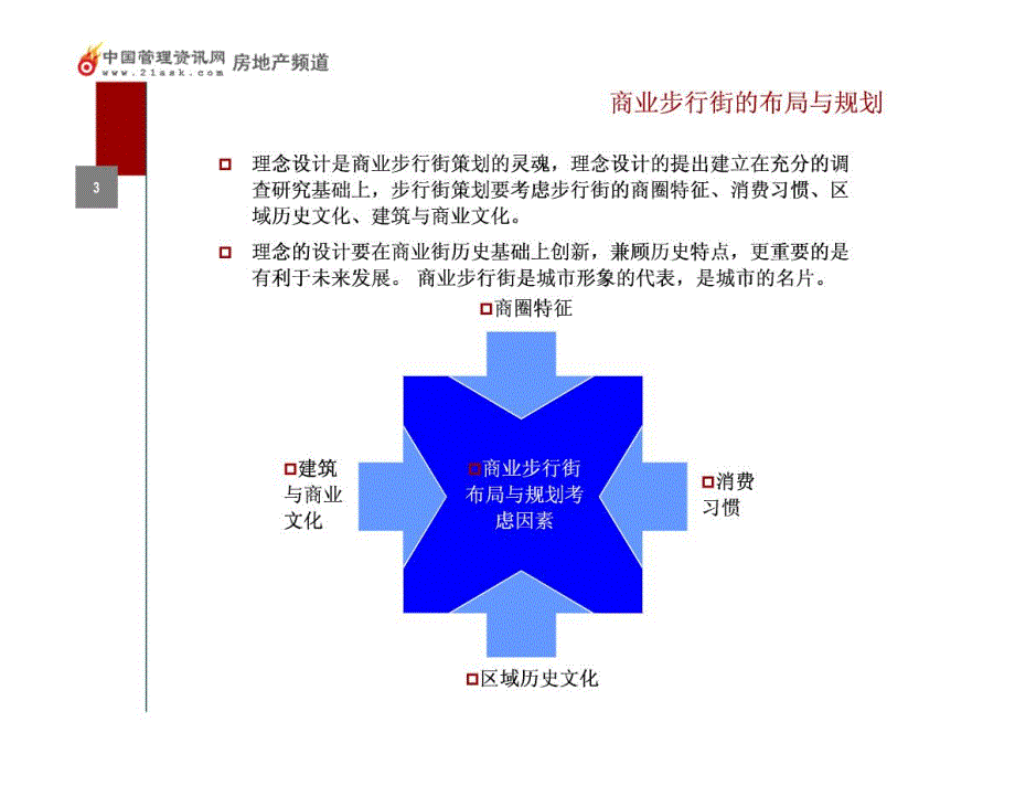 商业步行街规划与招商_第3页