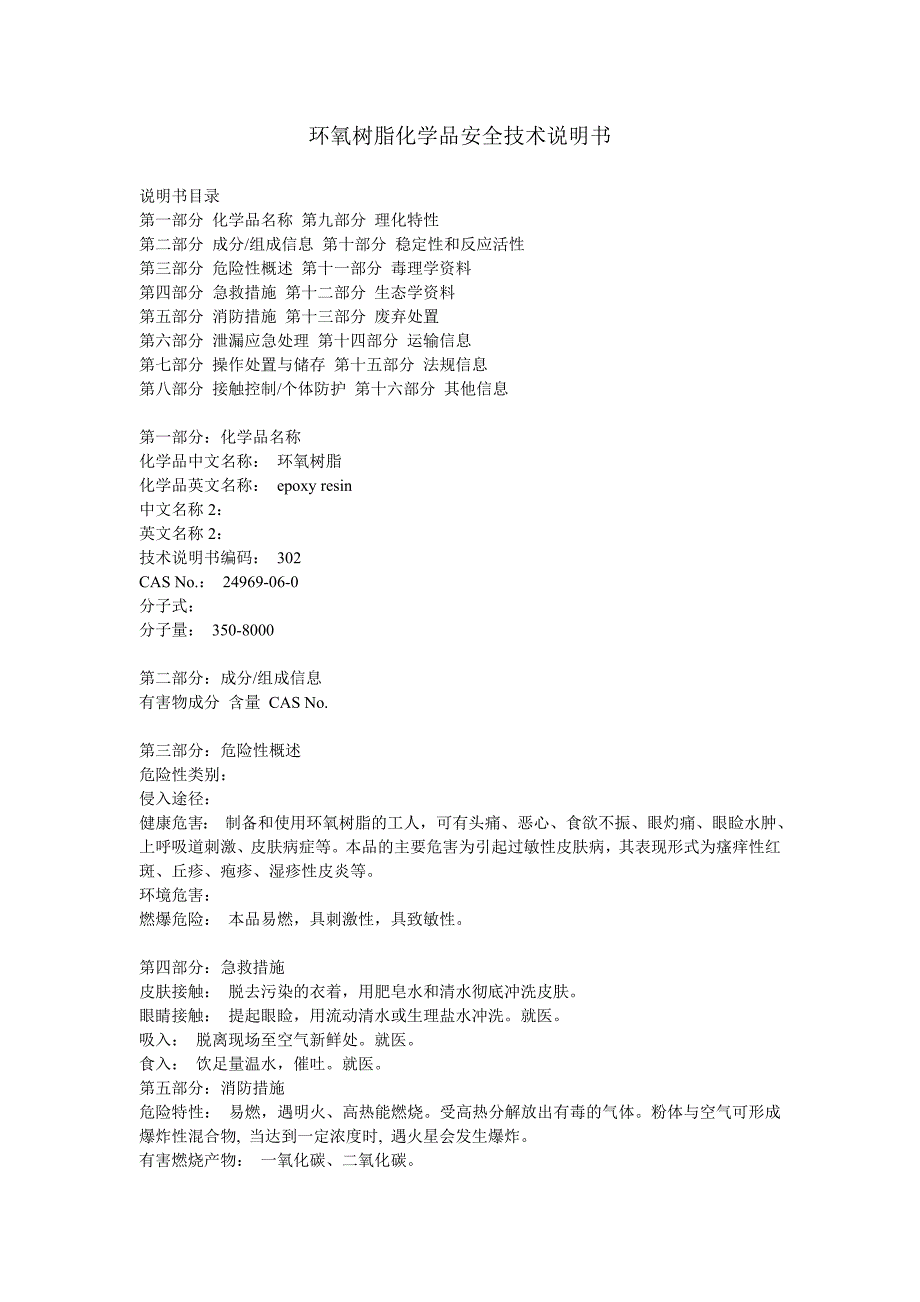 环氧树脂msds_第1页
