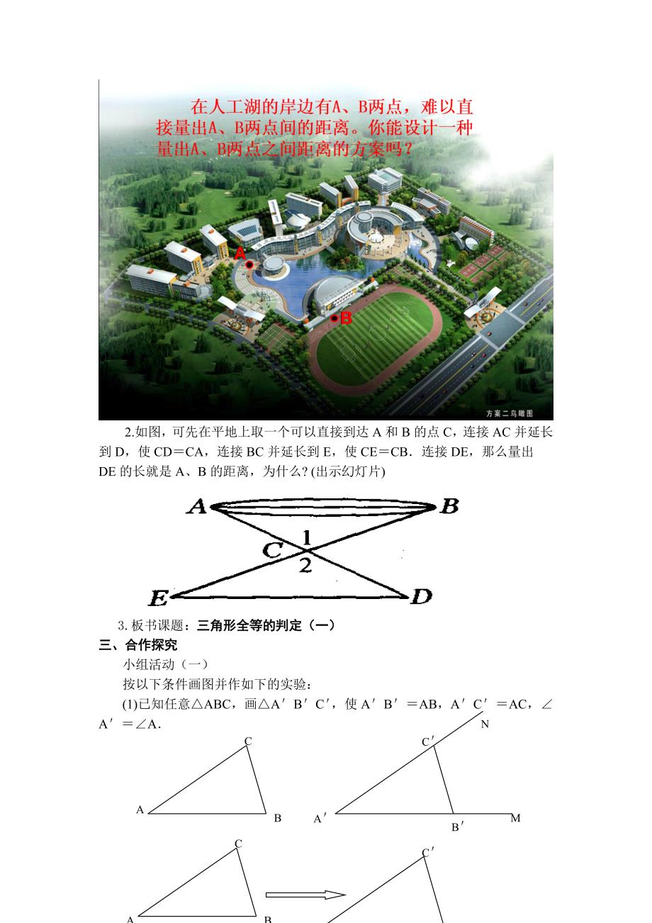 全等三角形判定(一)教学设计_第2页