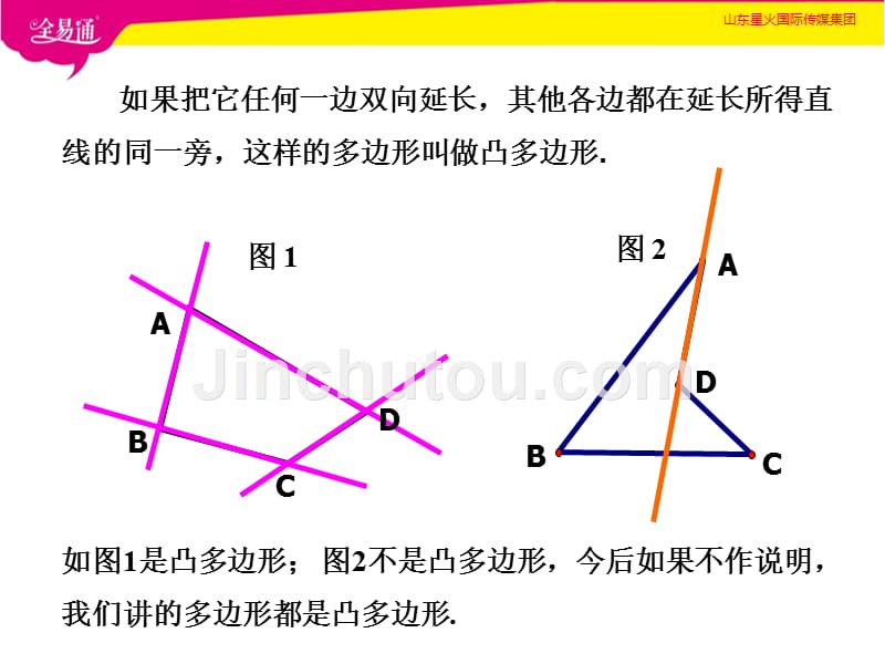 部编沪科版初中数学八年级下册19.1多边形内角和--（精品专供）_第5页