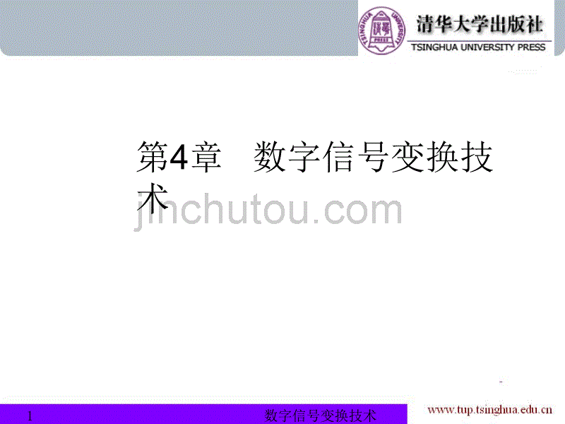 matlab在数字信号处理中的应用 课件第四章_第1页