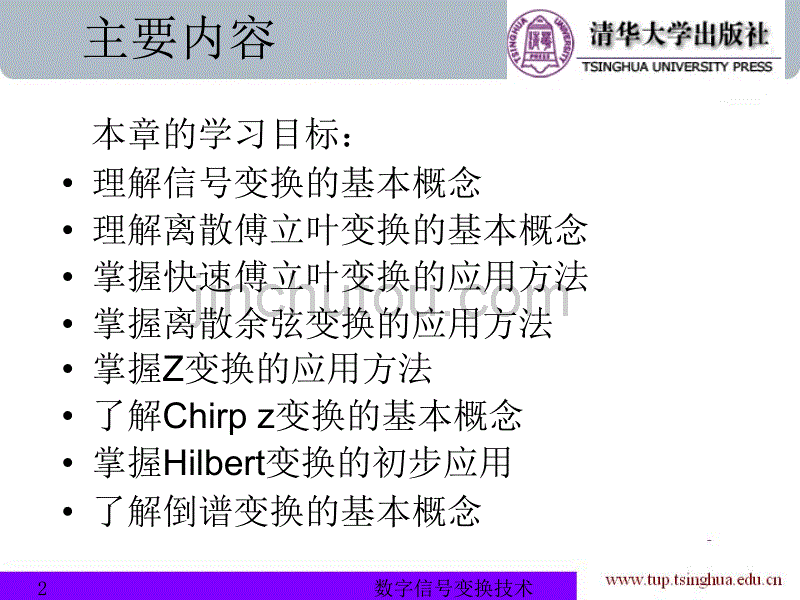 matlab在数字信号处理中的应用 课件第四章_第2页