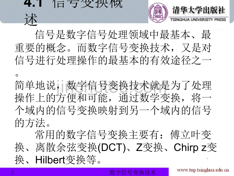 matlab在数字信号处理中的应用 课件第四章_第3页