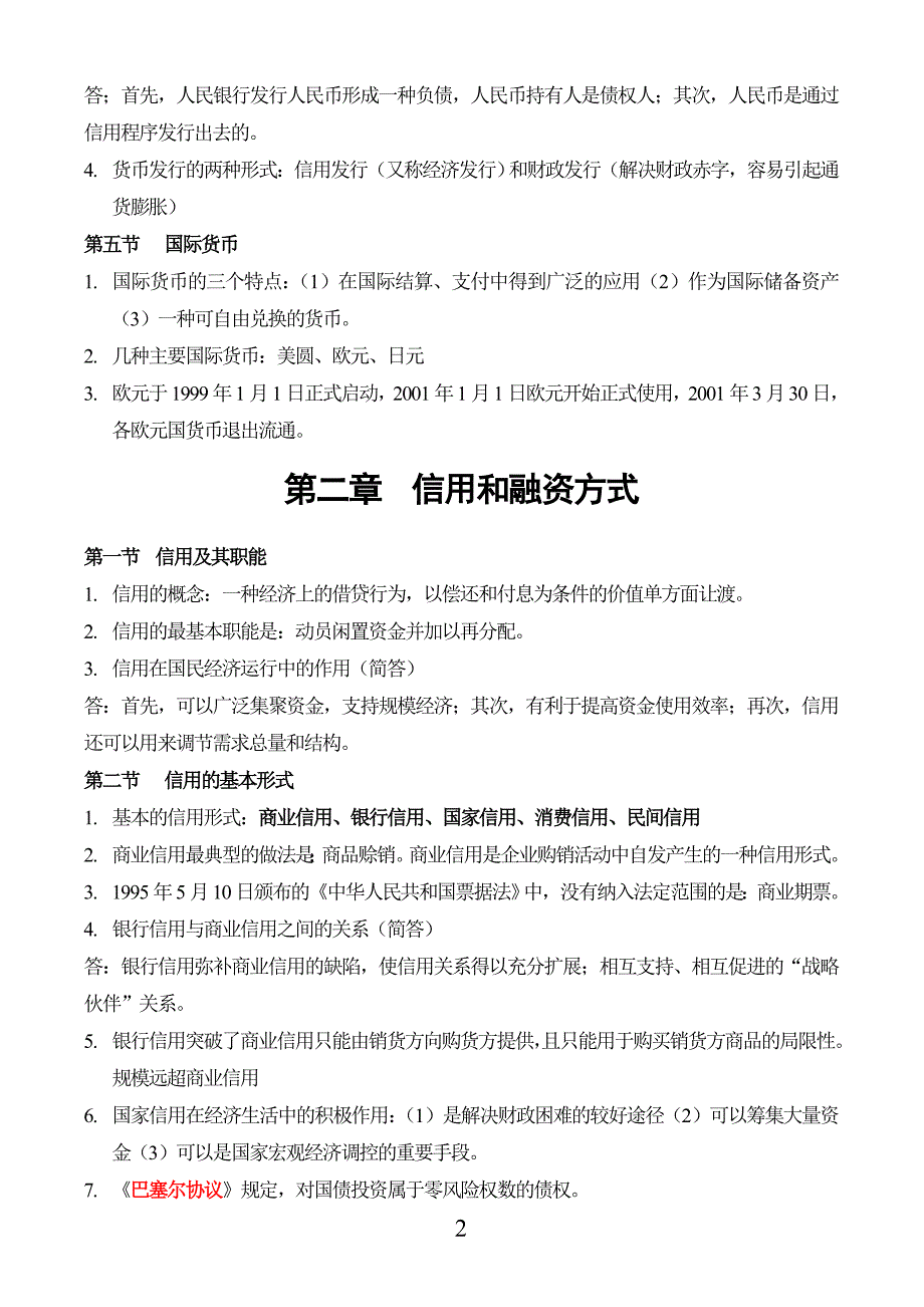 金融理论与实务笔记_第2页