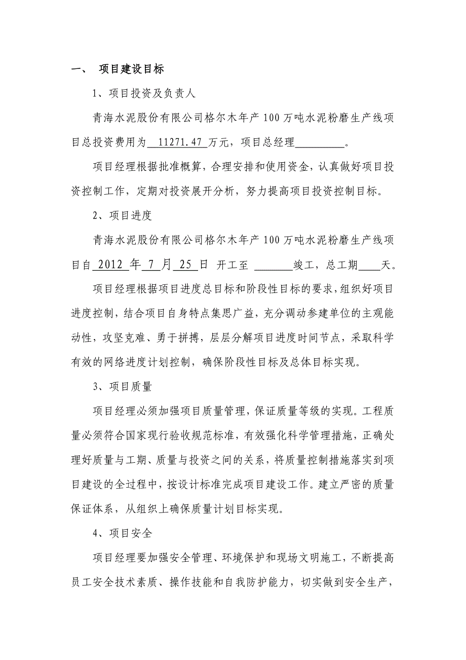 青海水泥股份有限公司格尔木年产100万吨水泥粉磨生产线项目责任书_第2页