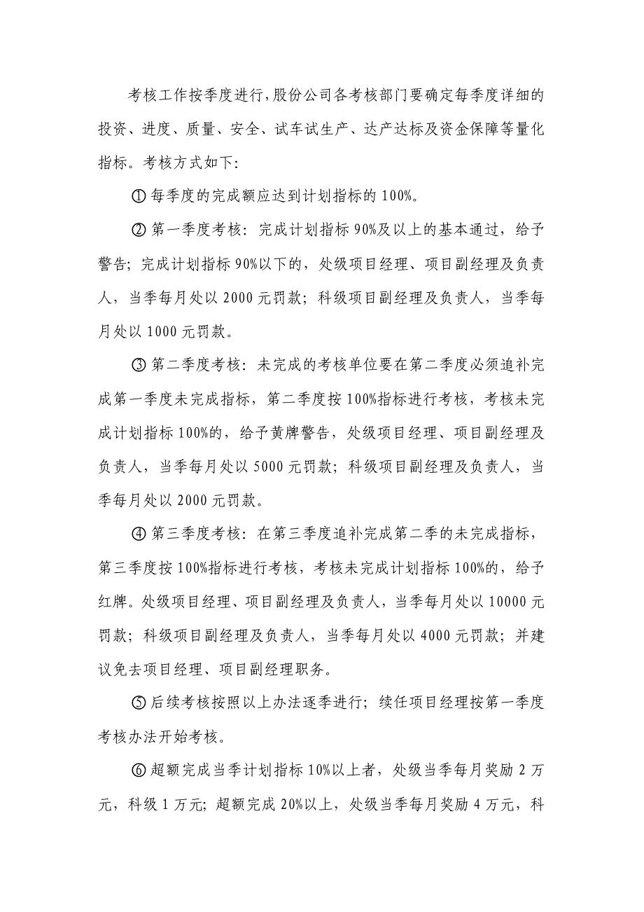 青海水泥股份有限公司格尔木年产100万吨水泥粉磨生产线项目责任书_第4页