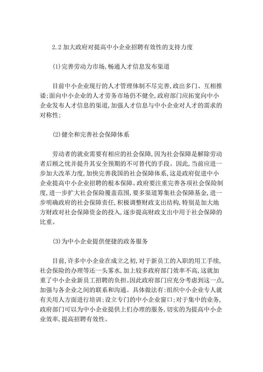 企业招聘：中小企业怎样有效招聘_第4页