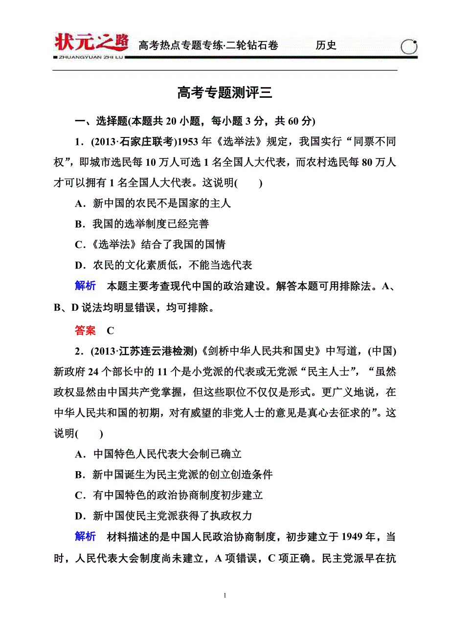 高考专题测评三_第1页