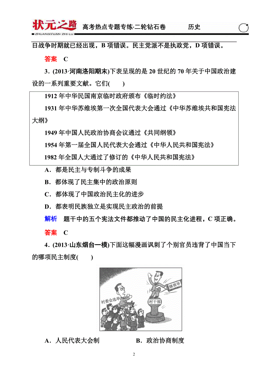 高考专题测评三_第2页