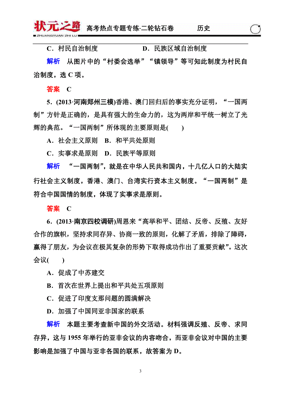 高考专题测评三_第3页