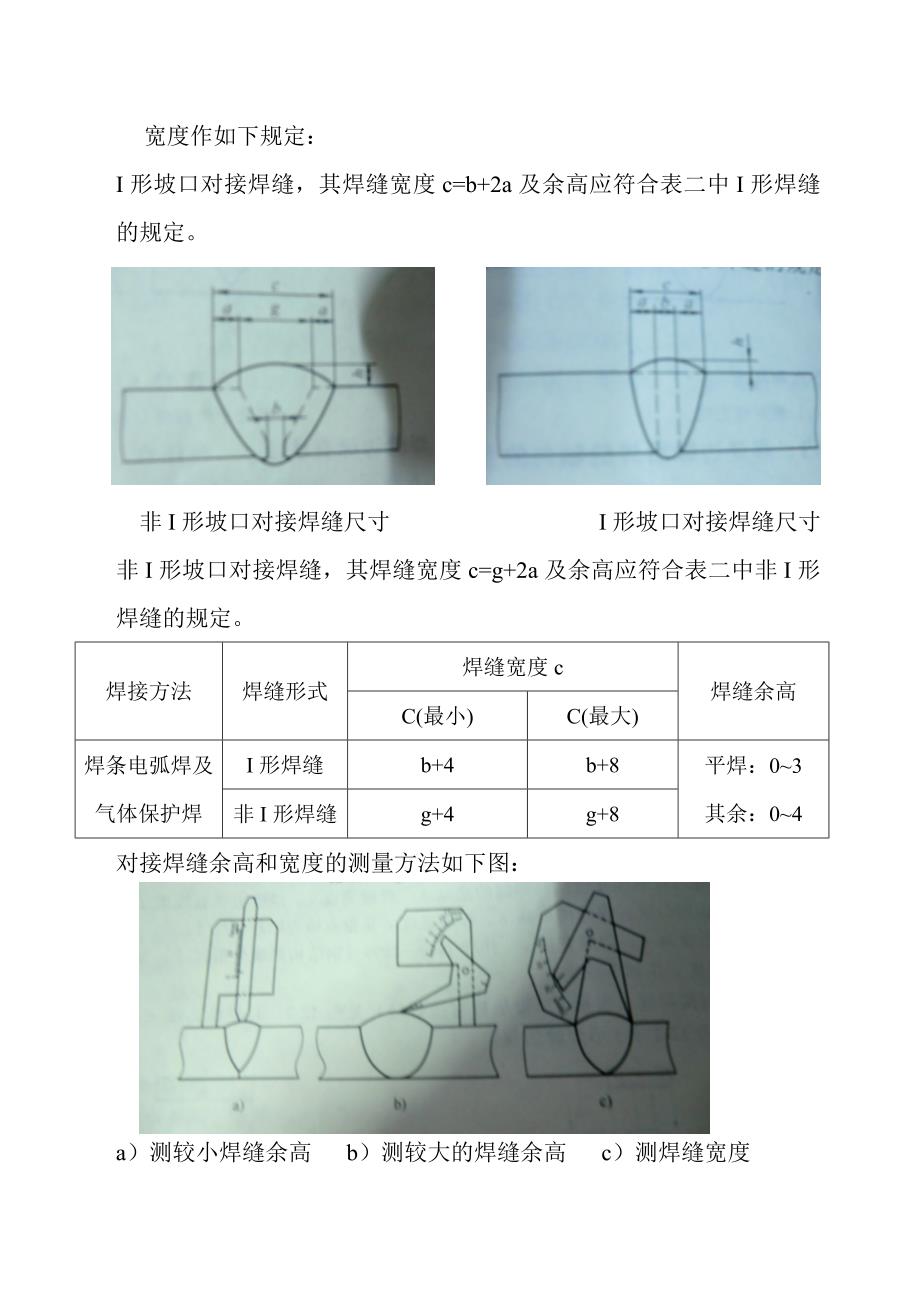 焊缝外观检查标准_第3页