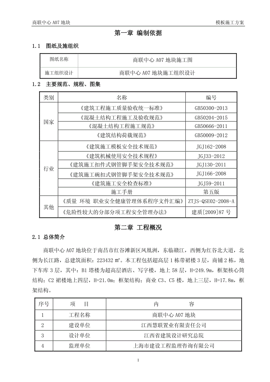 模板施工方案(三标段)_第4页