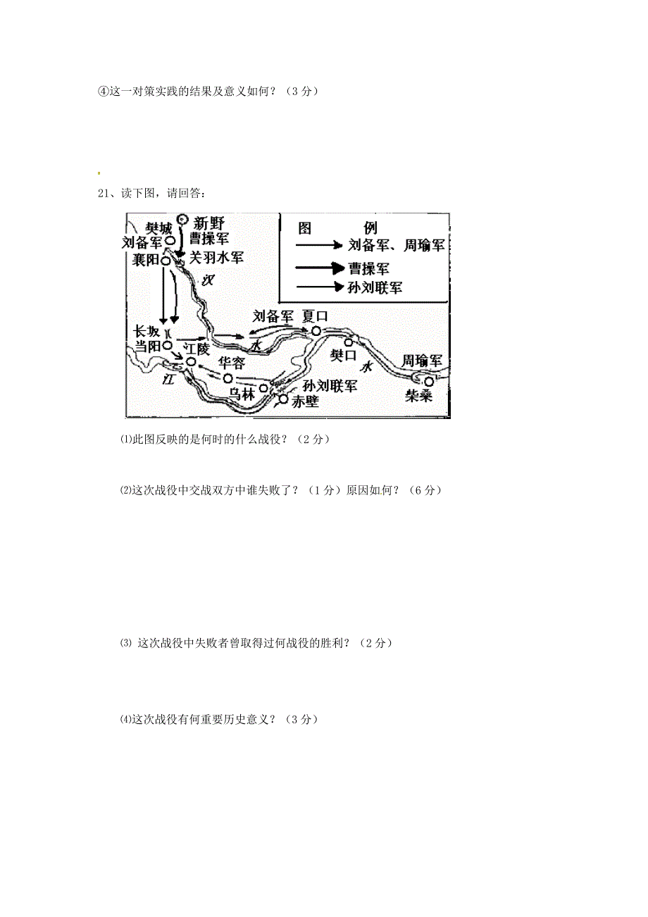 华师大版历史七上《三国鼎立》word学案_第4页