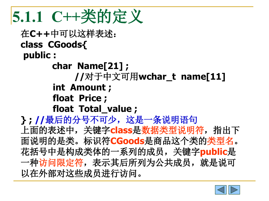 类与对象(本教案改变了教学次序)_第5页