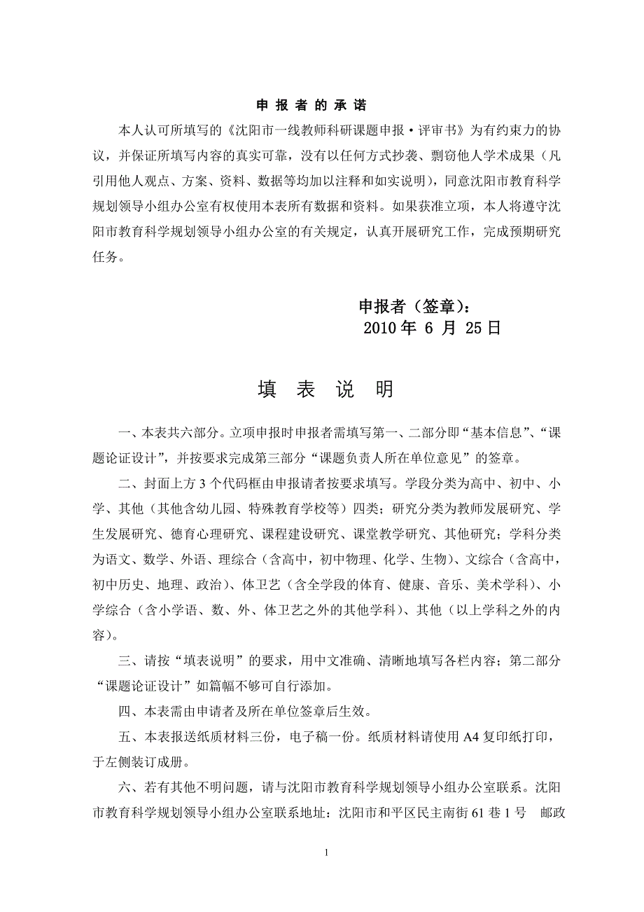 一线教师科研课题申报： 数学教学中创造性的使用_第2页