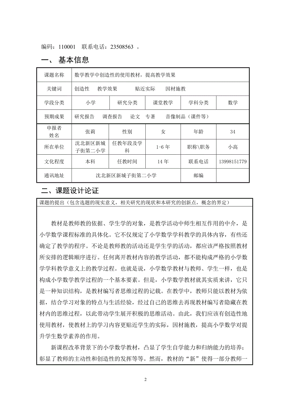 一线教师科研课题申报： 数学教学中创造性的使用_第3页