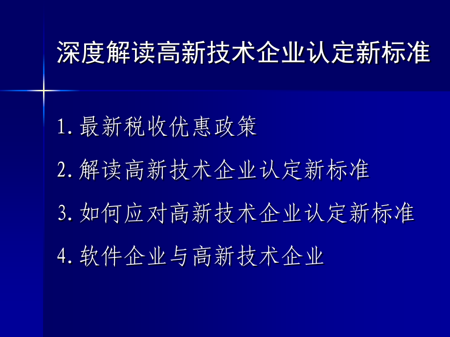 高新技术企业认定管理工作_第2页