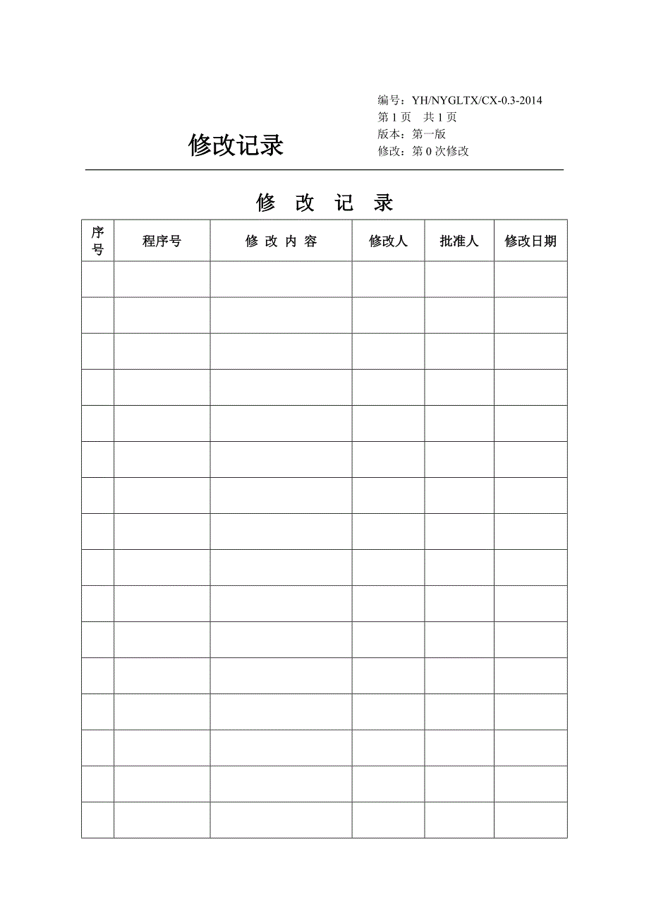 程序文件(新)_第4页