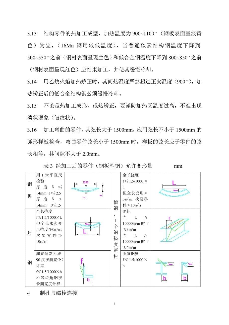 钢结构件制造检验规范_第5页