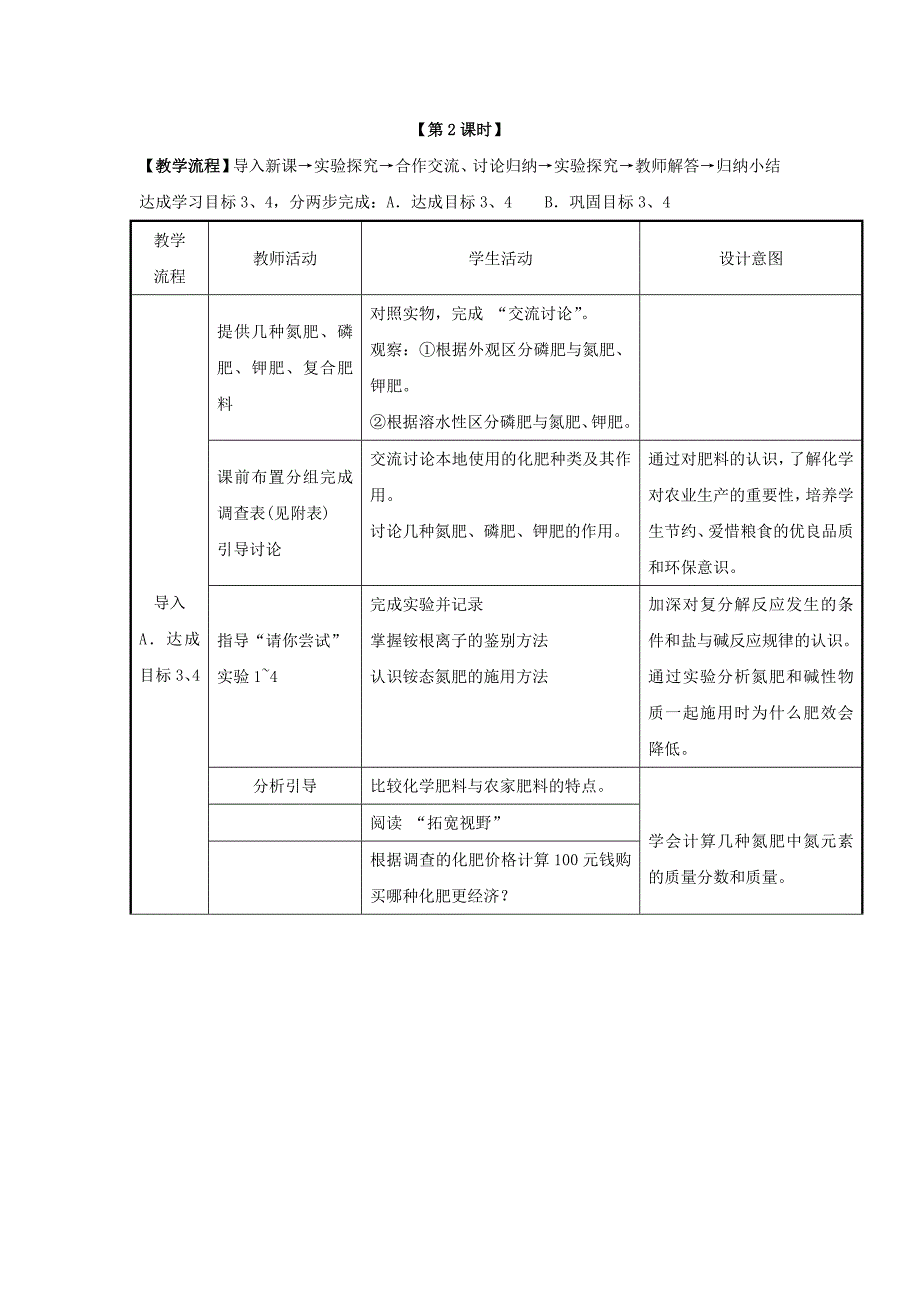 2018春湘教版化学九下单元3《盐化学肥料》（第2课时）word导学案_第1页