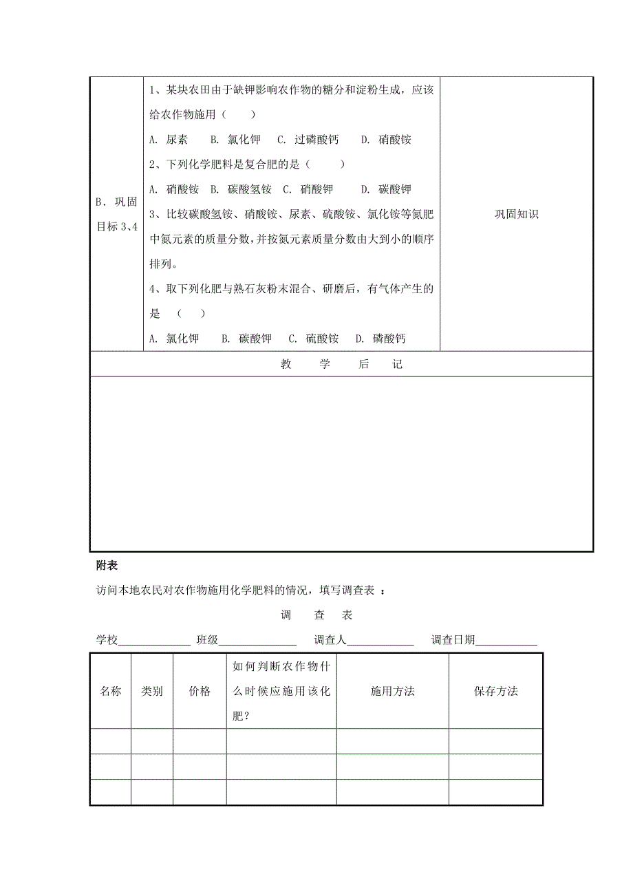 2018春湘教版化学九下单元3《盐化学肥料》（第2课时）word导学案_第2页