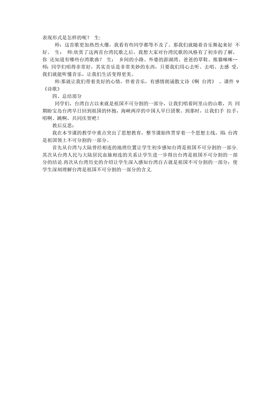 2017秋人音版音乐六上第6课《阿里山的姑娘》word教案1_第2页