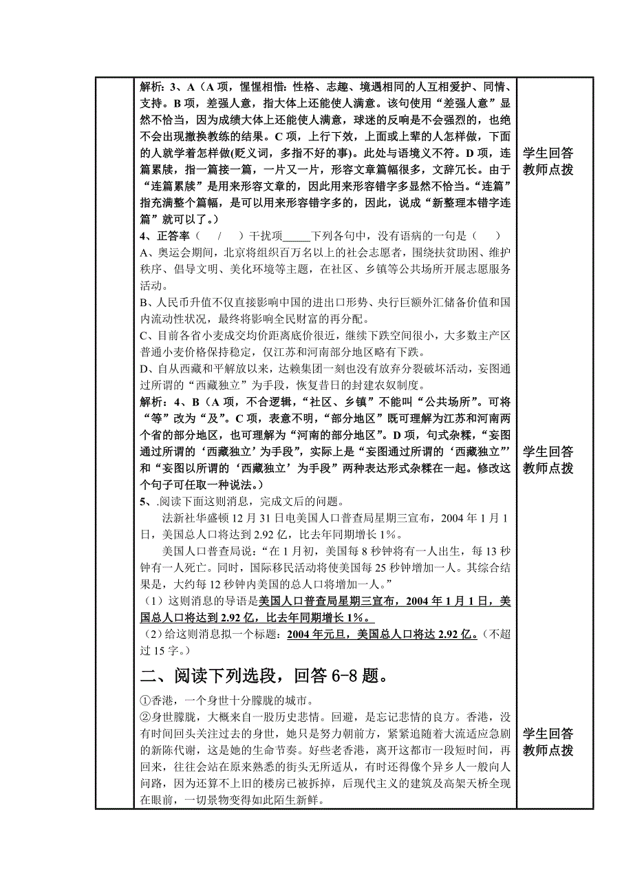 2017秋人教版语文必修一第10课《短新闻两篇》word教学设计_第2页