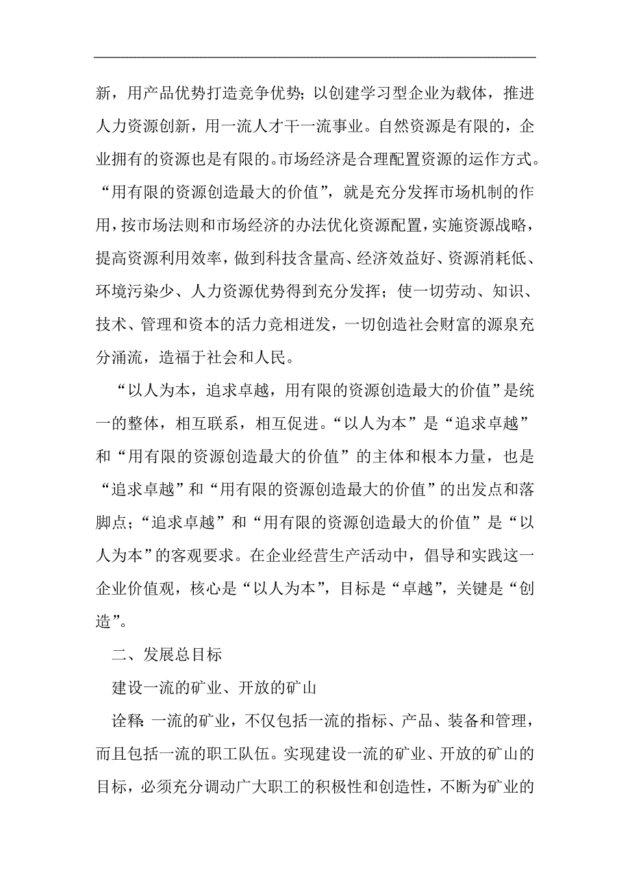 首钢矿业公司企业文化手册_第2页