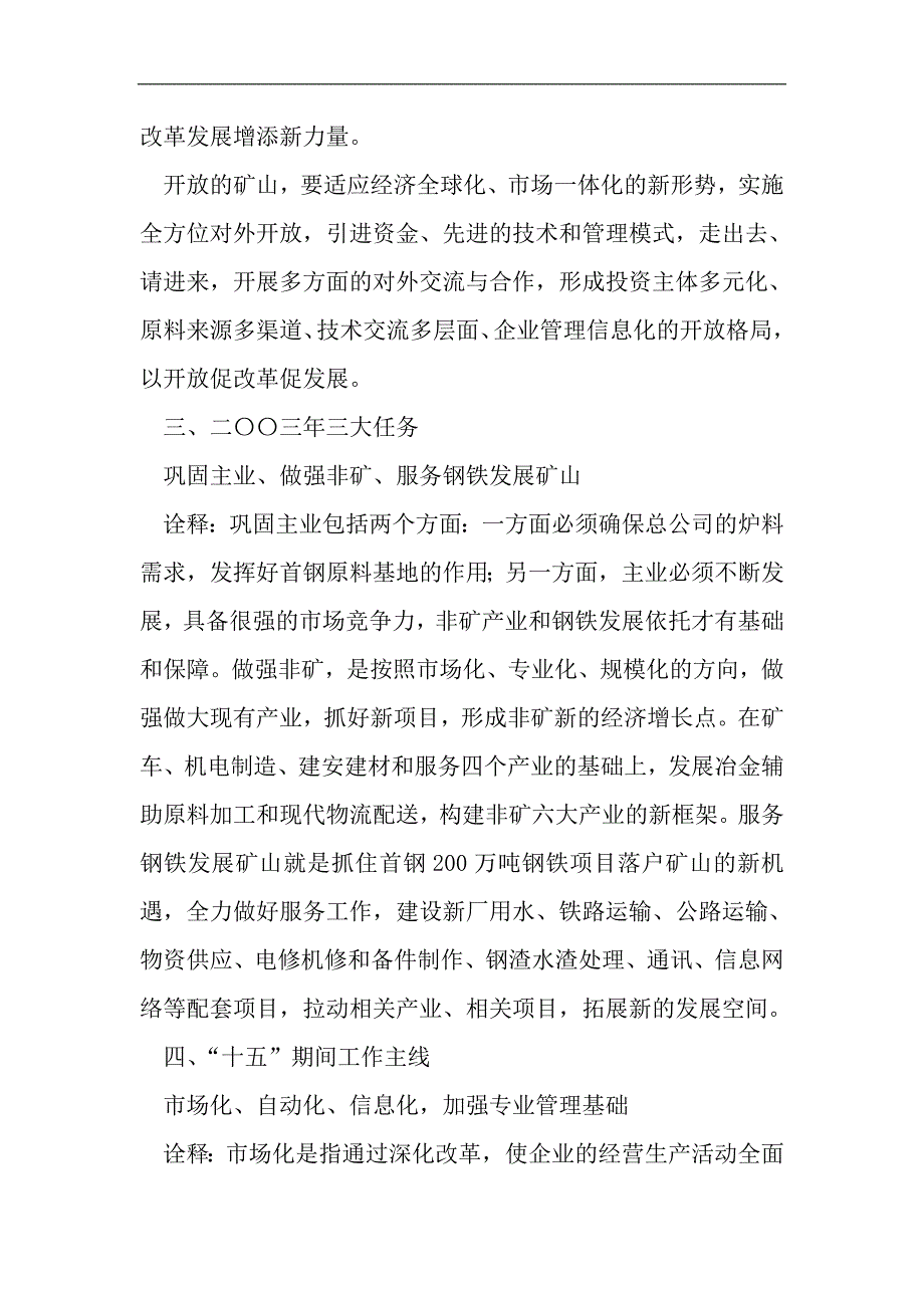 首钢矿业公司企业文化手册_第3页