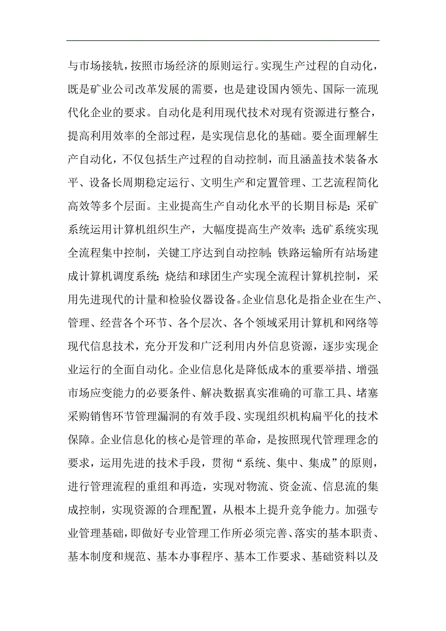 首钢矿业公司企业文化手册_第4页