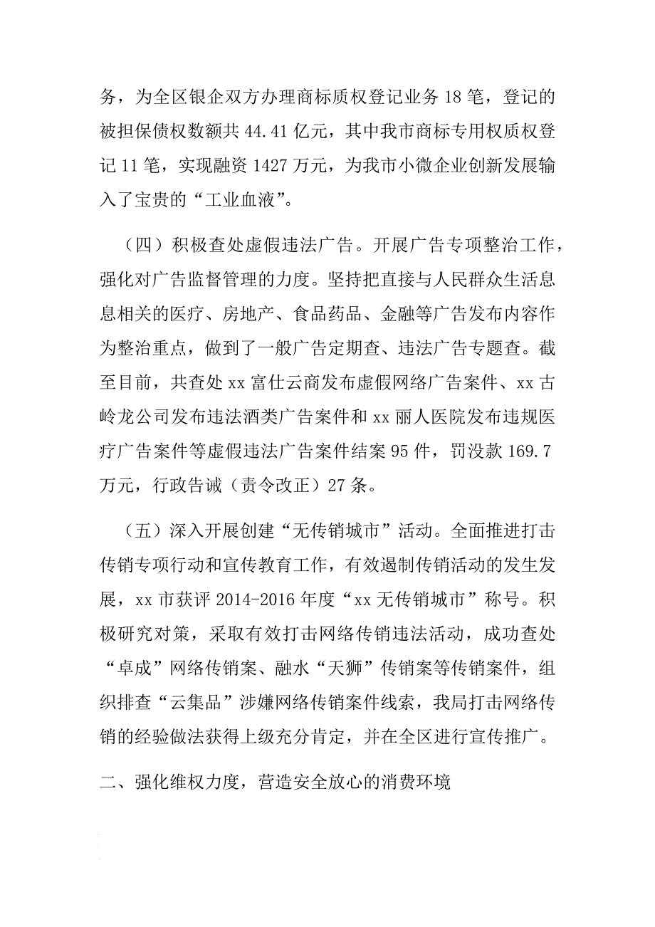 工商局公众评议群众反馈问题整改自评报告 .docx_第3页