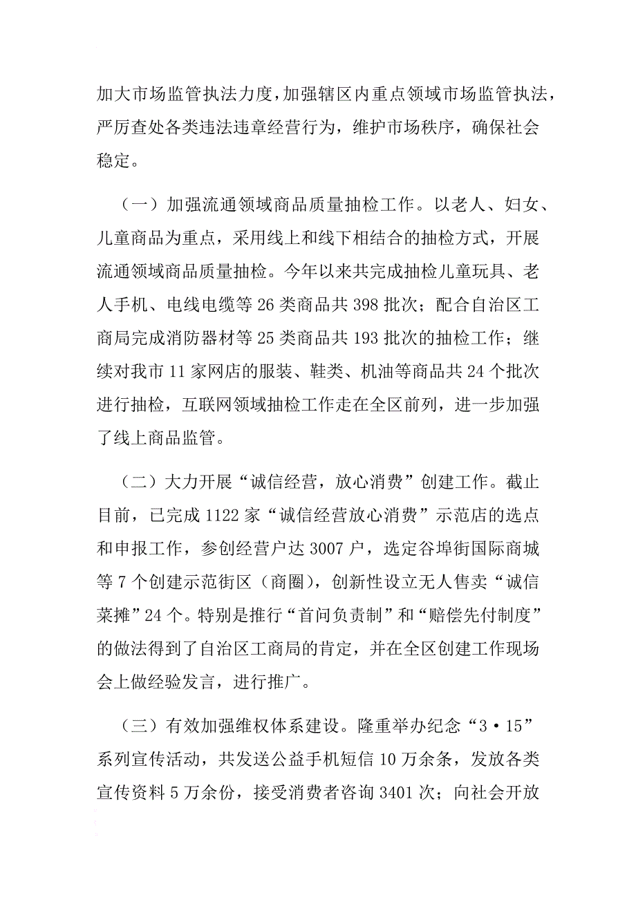 工商局公众评议群众反馈问题整改自评报告 .docx_第4页