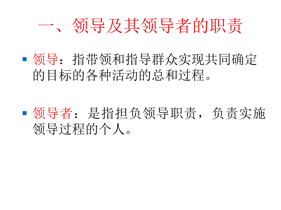 领导艺术与方法_第4页