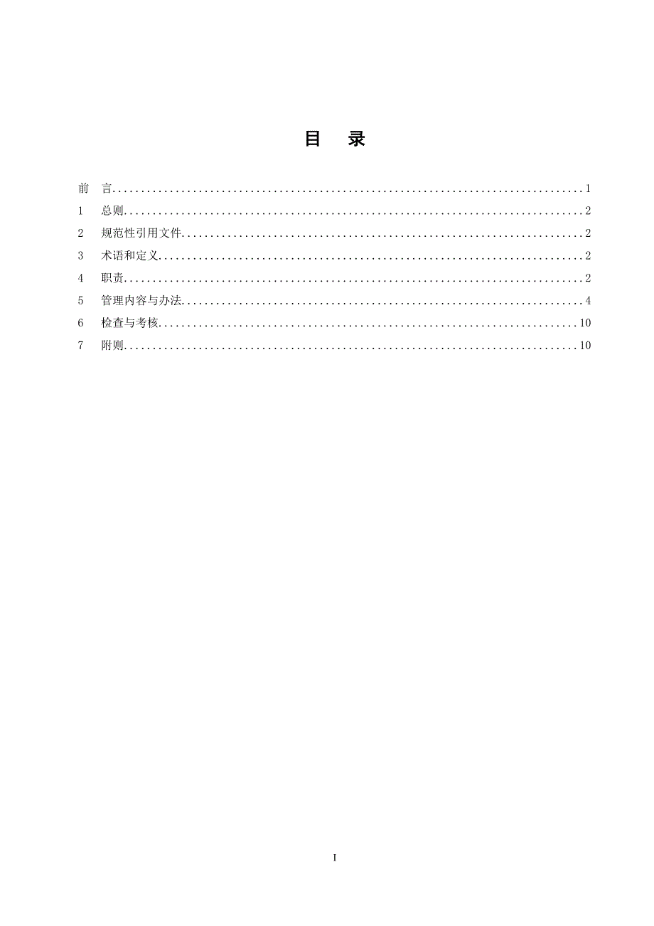 用电检查管理实施细则(修订)2015年最新_第2页