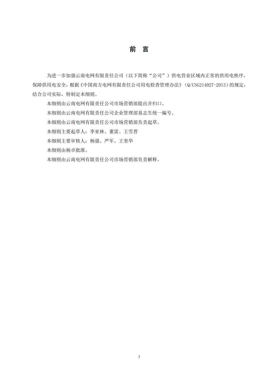 用电检查管理实施细则(修订)2015年最新_第3页