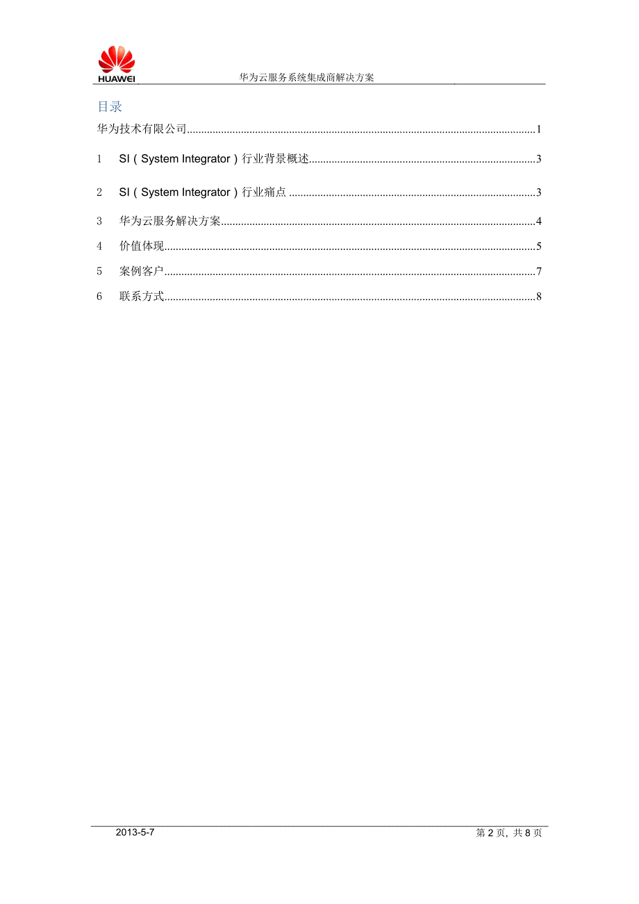 华为云服务系统集成商解决方案_第2页