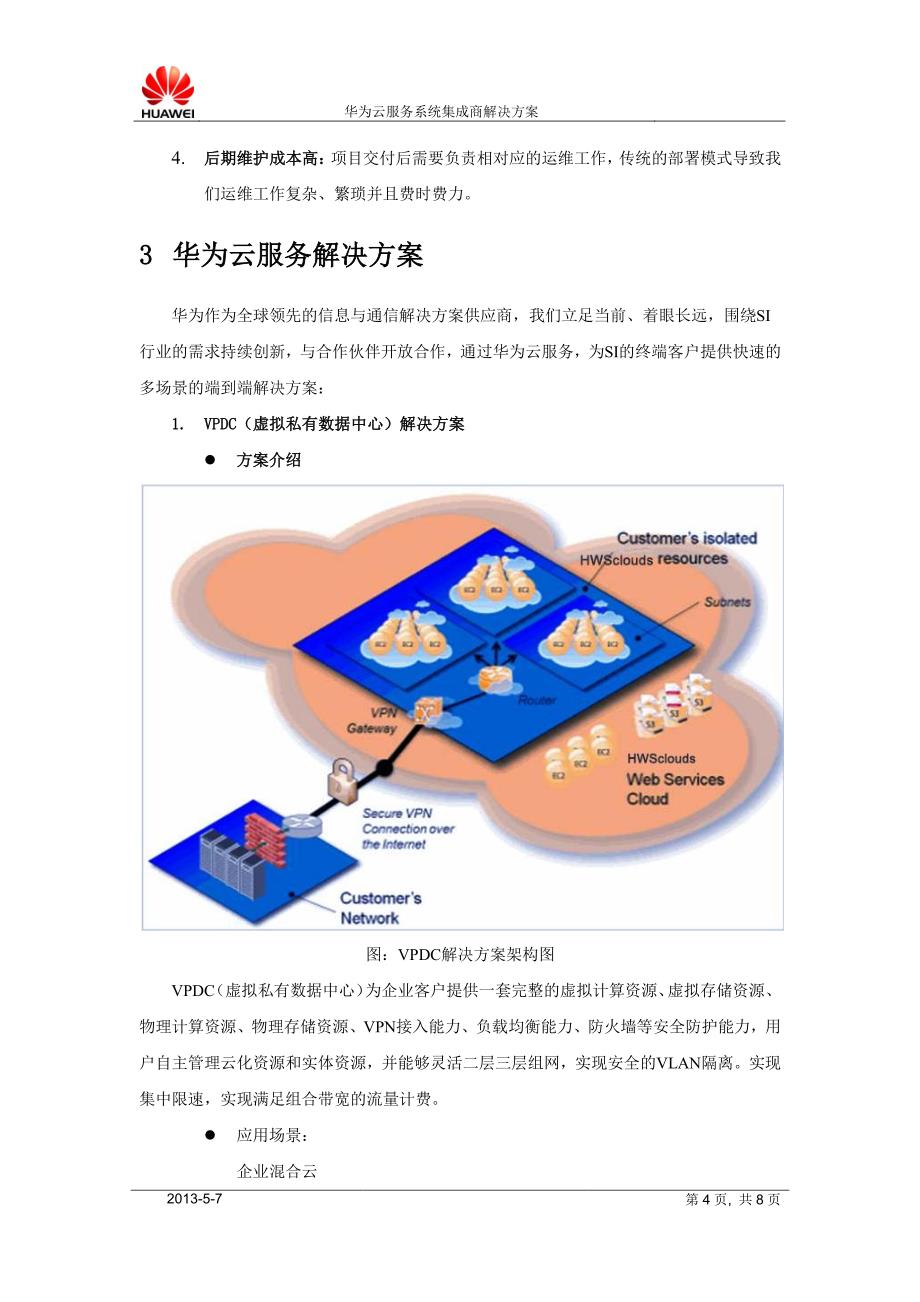 华为云服务系统集成商解决方案_第4页
