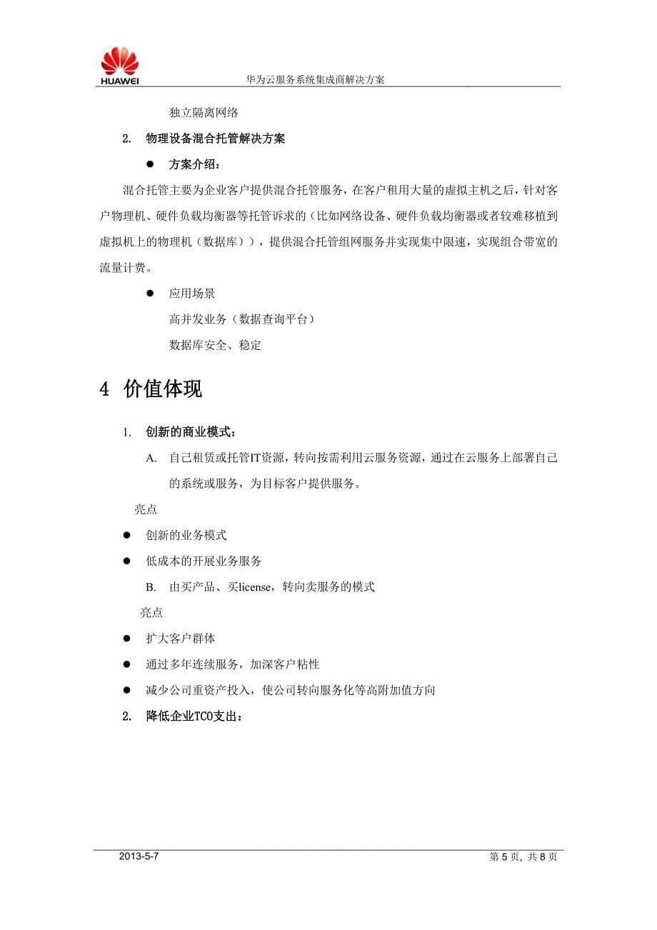 华为云服务系统集成商解决方案_第5页